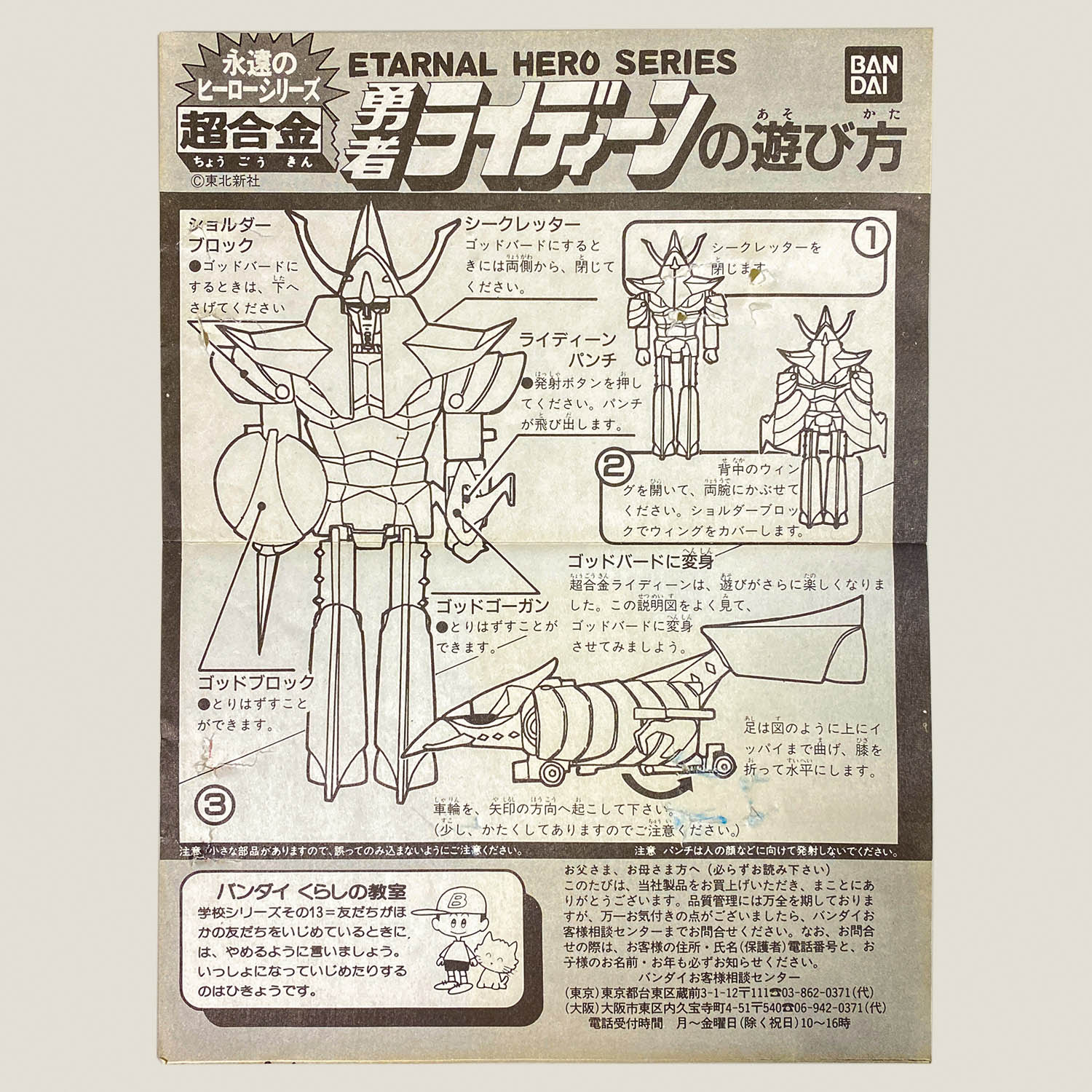 5007] ポピー ライディーン 復刻版 [勇者ライディーン]