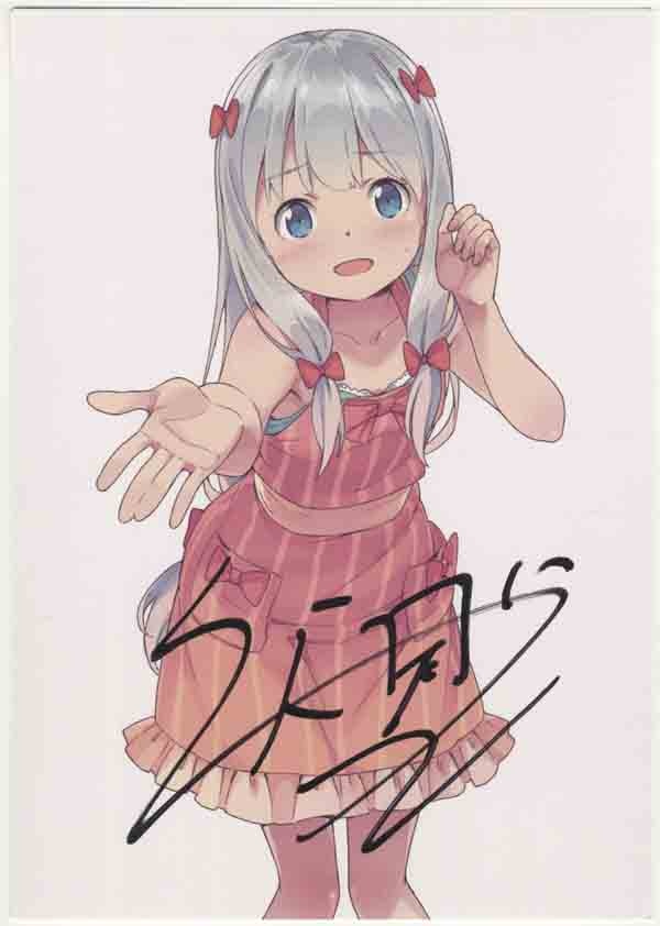 エロマンガ先生伏見つかさ先生直筆サイン