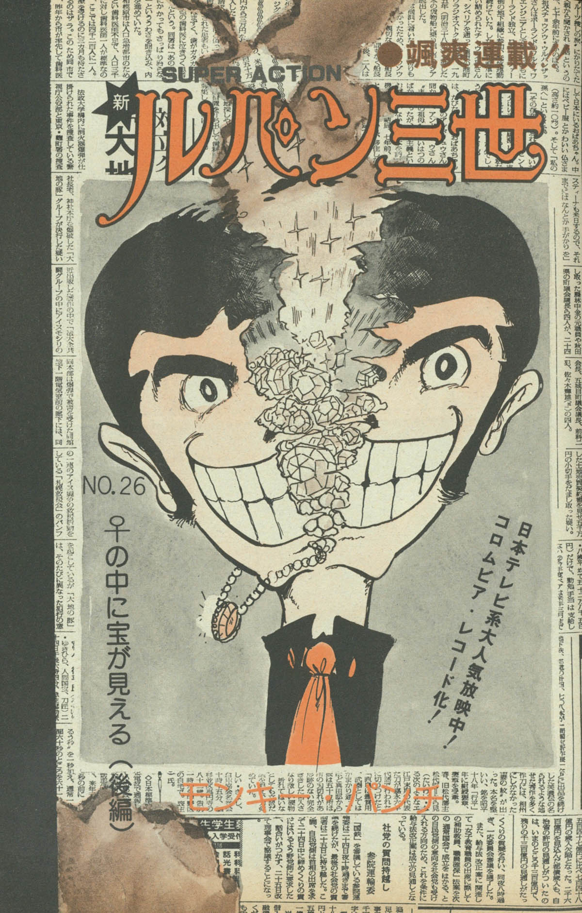 週刊漫画アクション1977(S52)12.22・29合併号