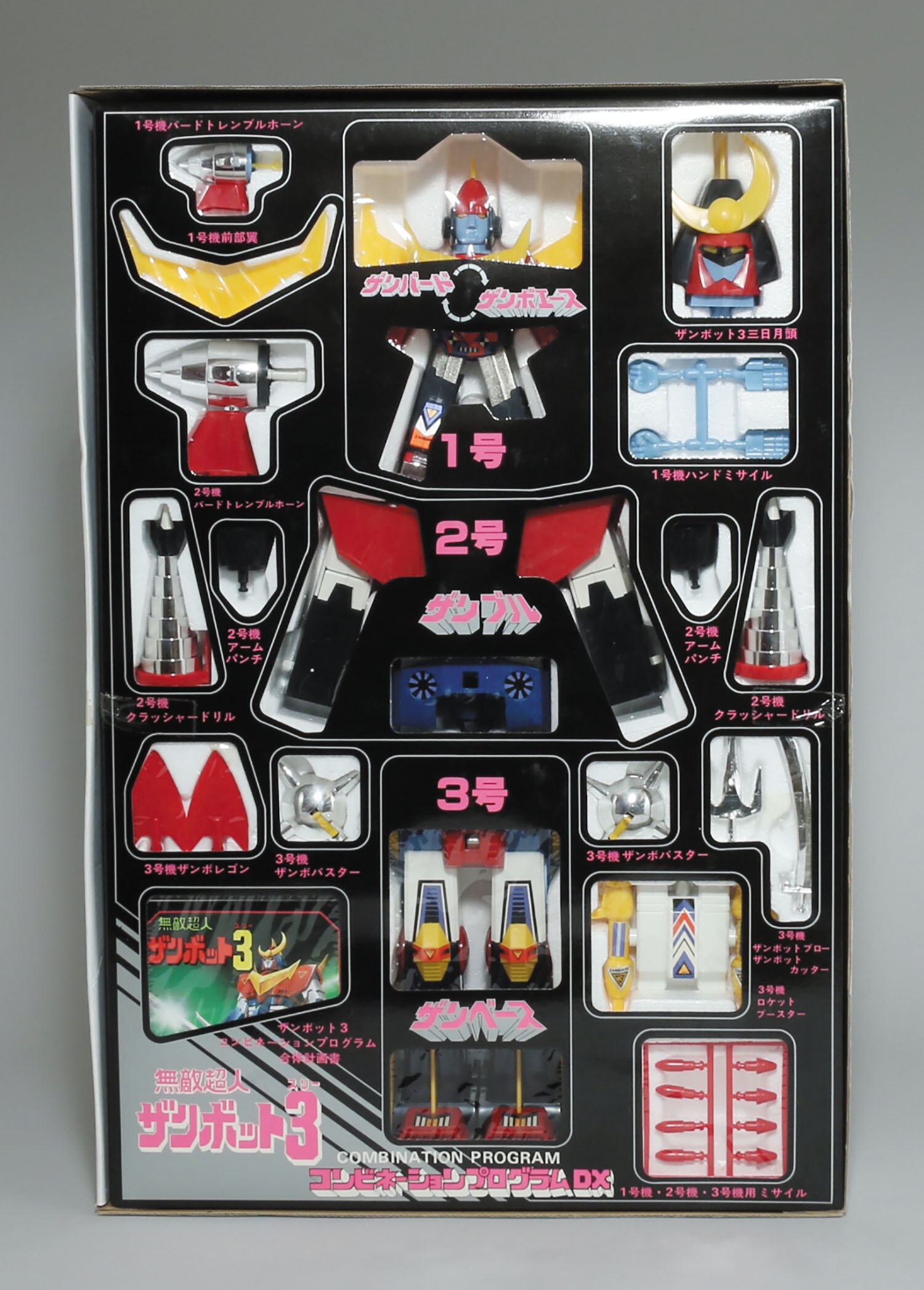 【ザンベース・未使用】ザンボット コンビネーション 3 ダイカスト ザンベース コンビネーションプログラムDX ザンボット3 合体セット 後期縦箱