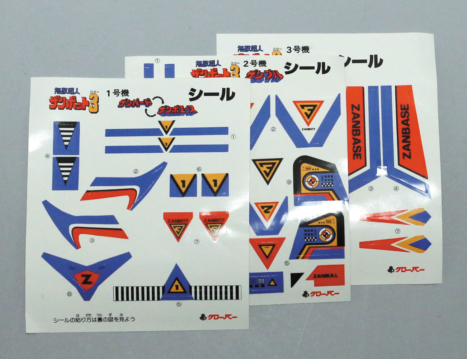コンビネーションプログラムDX ザンボット3 合体セット 後期縦箱/無敵