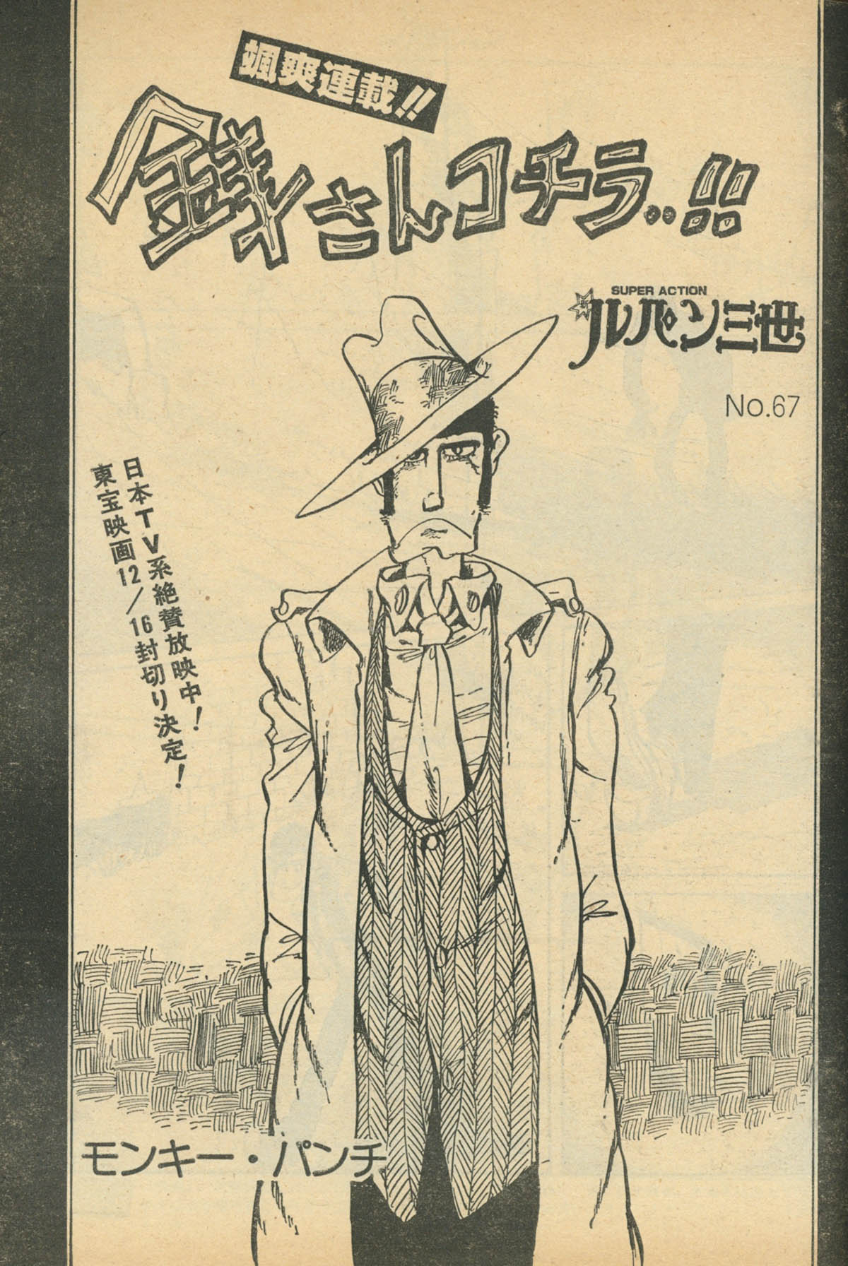 週刊漫画アクション　3月26日号 漫画アクション No.6 2023/3/21号 [雑誌] | 双葉社 |本 | 通販