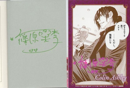篠原美季 直筆サイン本 王の遊戯盤 欧州妖異譚22