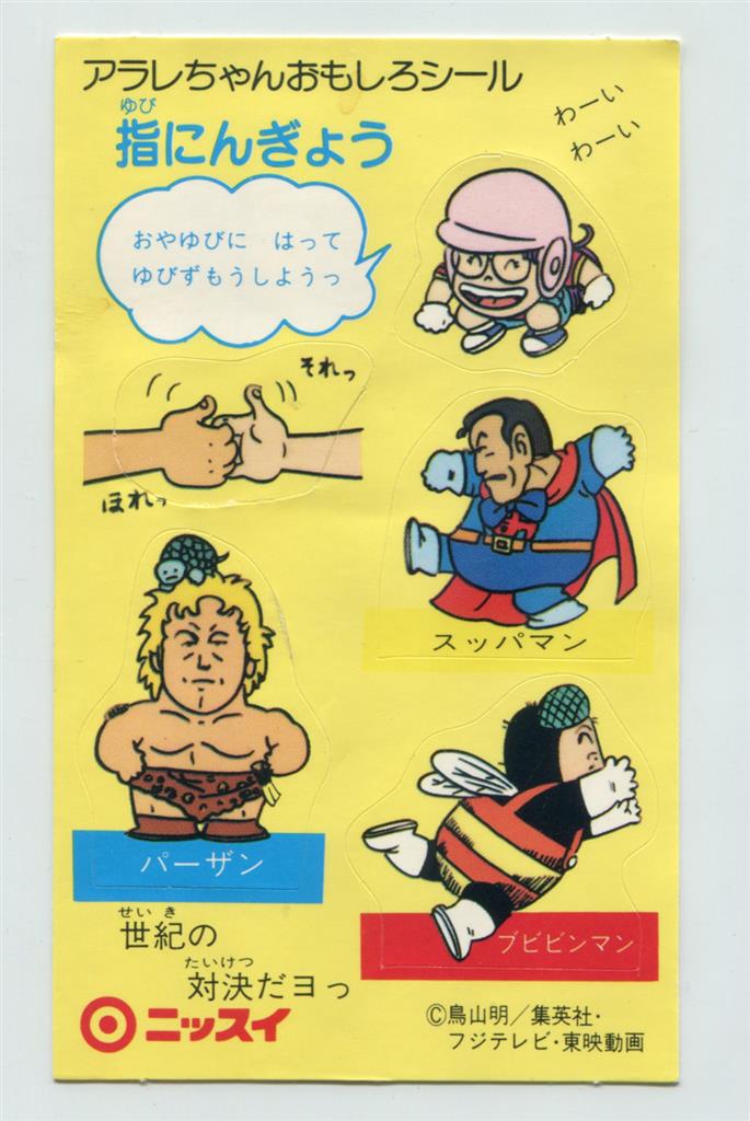 希少激レア品】鳥山明保存会 ステッカーシール 10種セット Dr