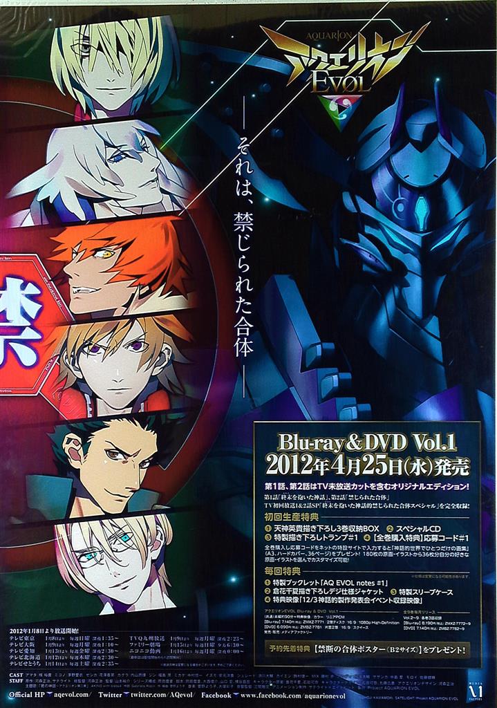 クリスマスツリー特価！ サテライト 販促 B2ポスター アクエリオンEVOL(男性サイド) あ行