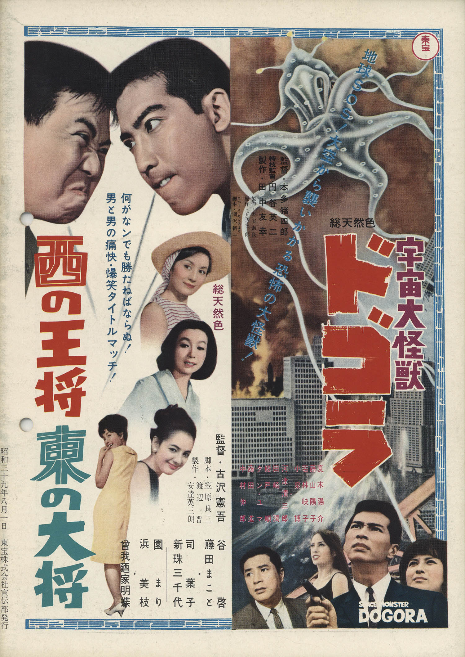 東宝 劇場宣伝心得帖 1964 No8