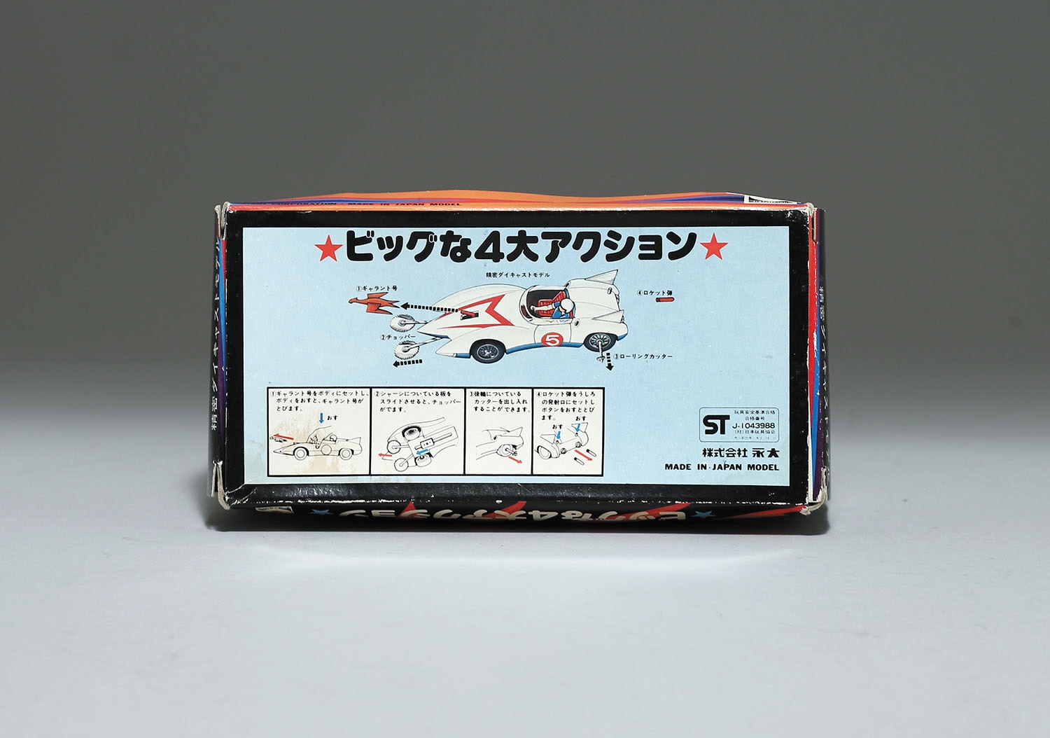 ブラックマッハ号 エーダイグリップ ビッグサイズ 完全デッドストック