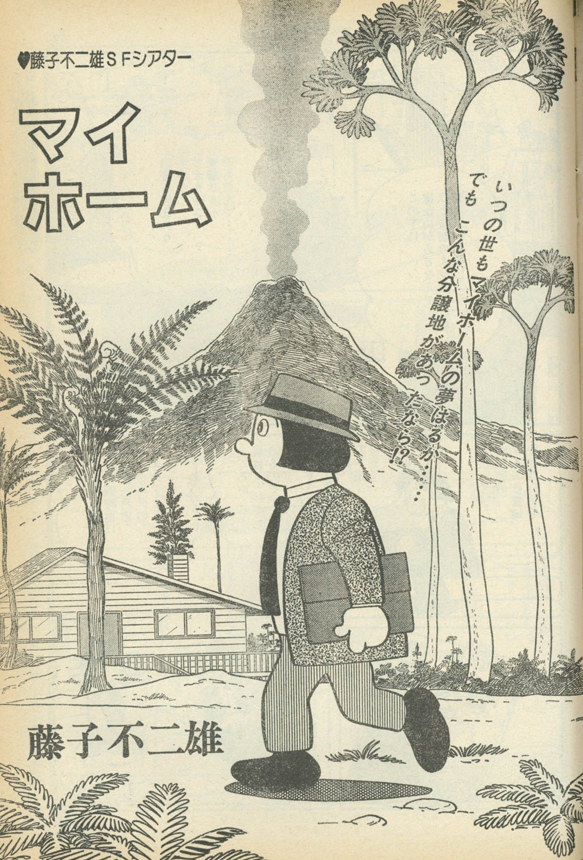 週刊漫画アクション増刊1983(S58)02.13