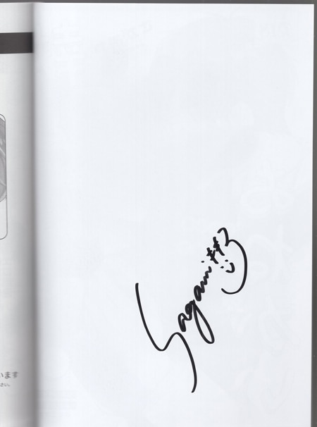 さがみしか 直筆サイン入り同人誌「執着彼氏のおねがい」