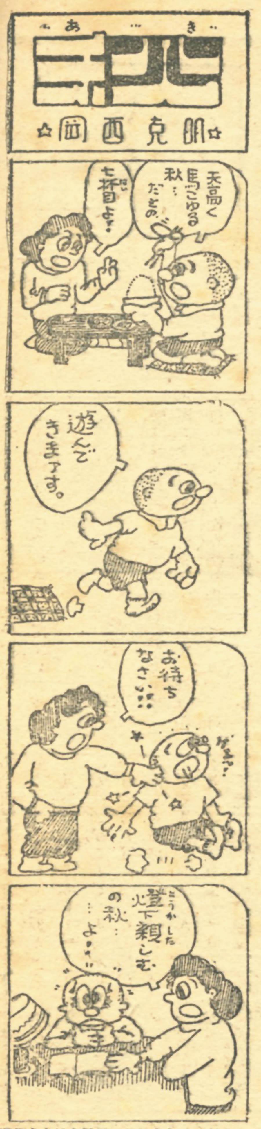 漫画少年 昭和25年12月号1950(S25)11.20 漫画少年 昭和25年12月号1950(S25)11.20