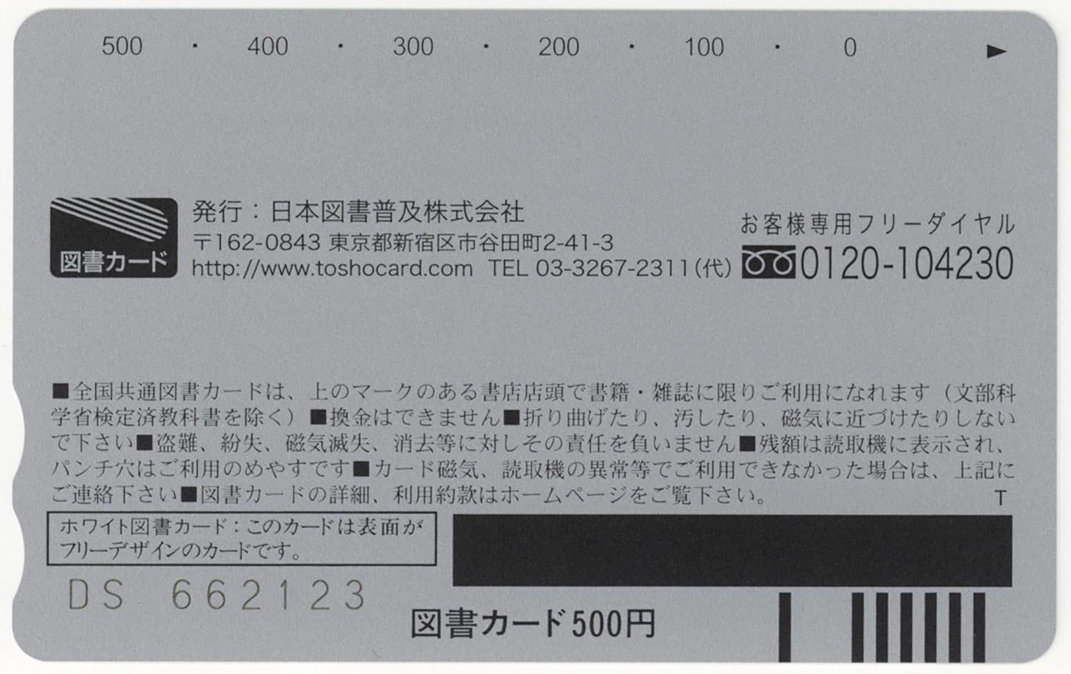 3275］ Newtype 抽プレ図書カード 「新世紀エヴァンゲリオン」綾波レイ