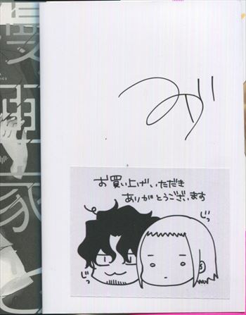 にのこや　直筆サイン本 コトゴトブックス特別製作「懐紙 墨のゆらめき」付き、為書き