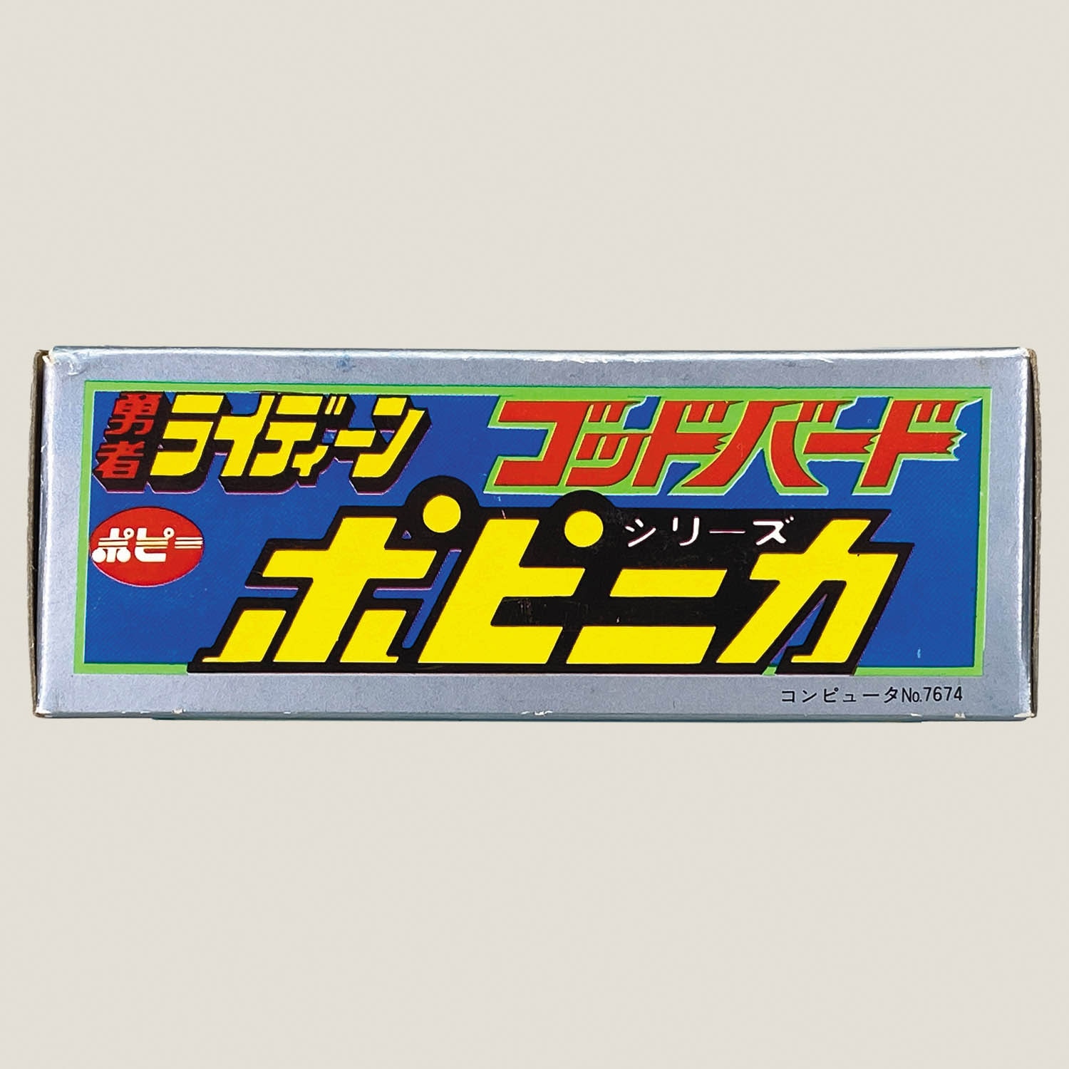 勇者ライディーン ゴッドバード ポピニカ 新品未使用 - 遊戯屋