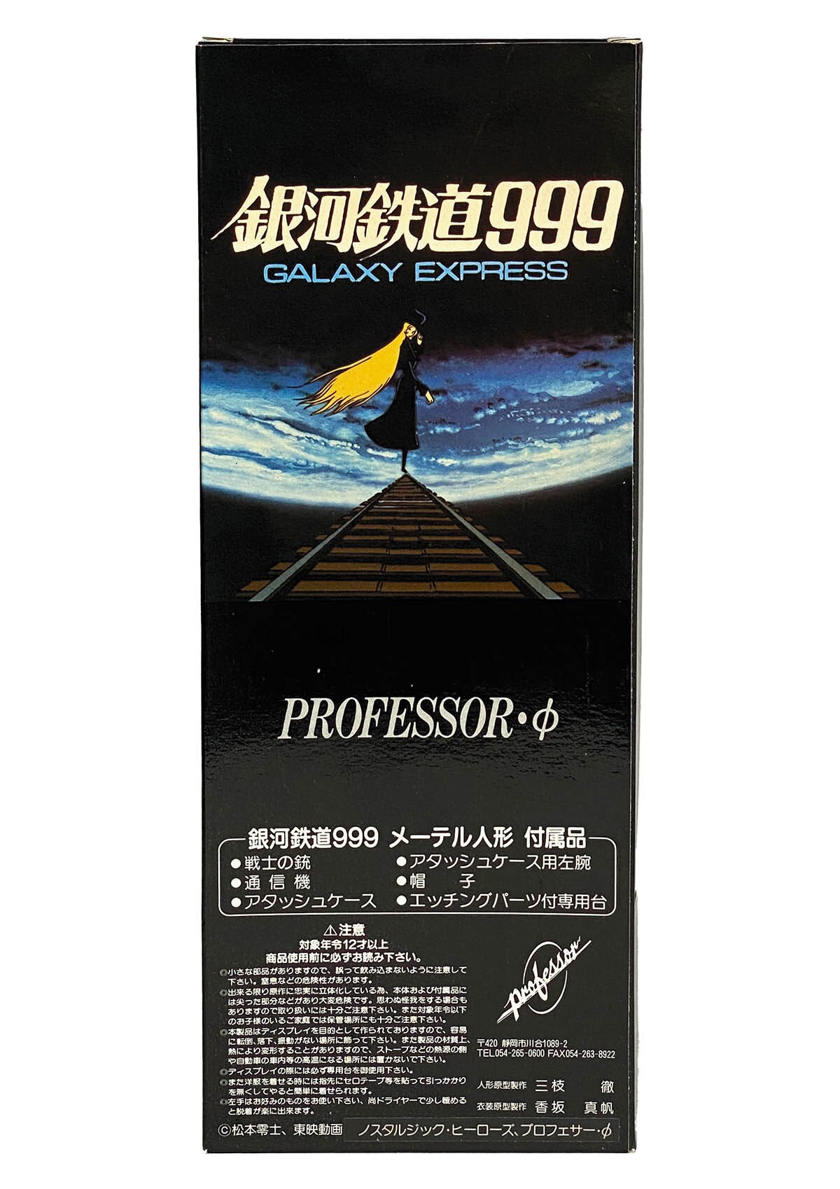 希少】メーテル人形 銀河鉄道999 ノスタルジックヒーローズ ドール