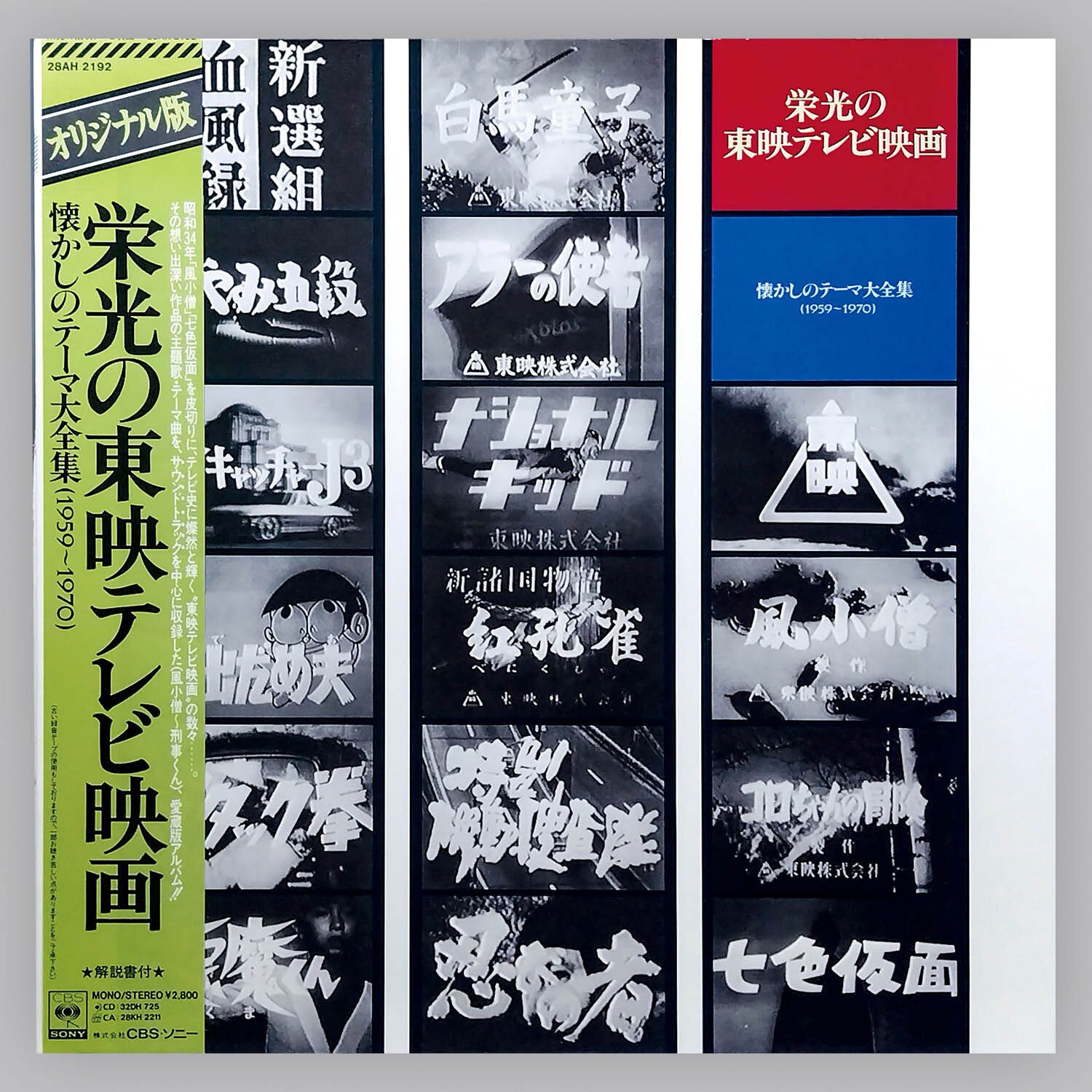偉大な 5016] [28AH2192] オリジナル版 栄光の東映テレビ映画 懐かしの テレビドラマサントラ