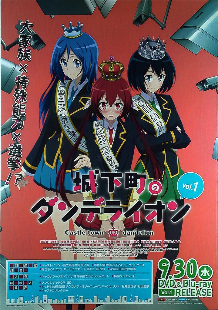 プロダクションアイムズ 販促 城下町のダンデライオン 葵 茜 奏 B2ポスター