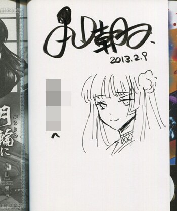 全国宅配無料 丸山朝ヲ 直筆イラストサイン本「月輪に斬り咲く」4巻 ポスター