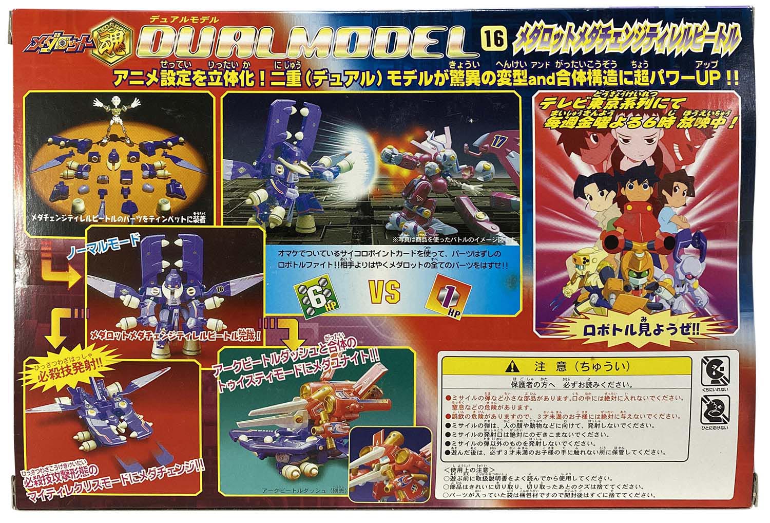 Amazon.co.jp: 未開封 メダロット魂 デュアルモデル 03