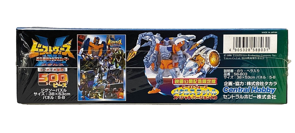 ビーストウォーズメタルスジグソーパズルメタルスラットルスペシャルver