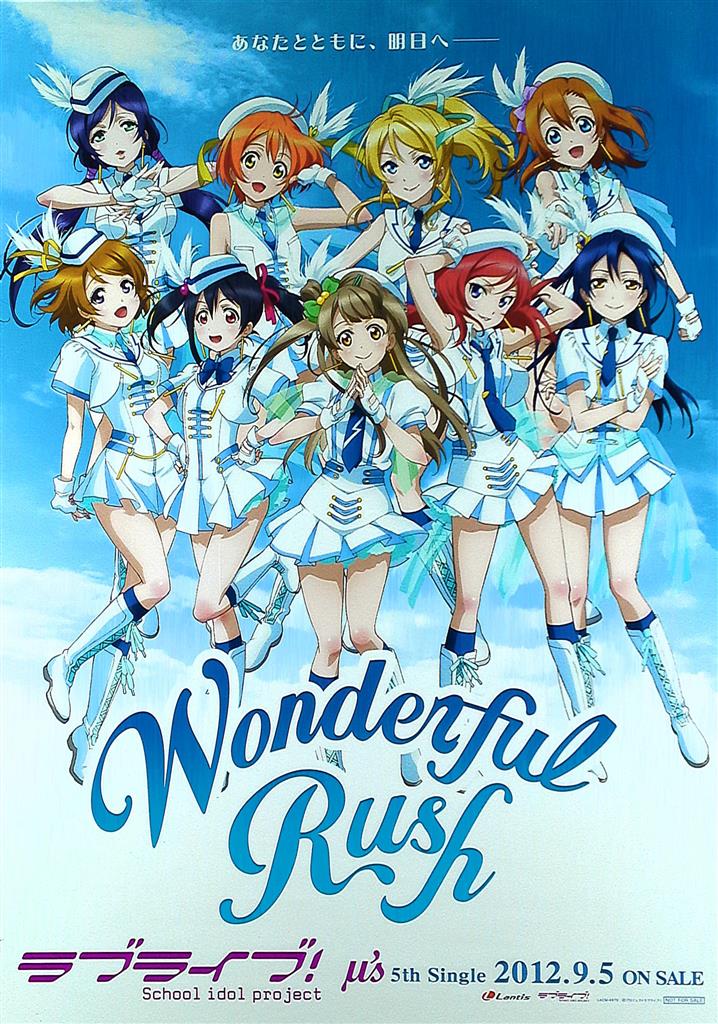 B2ポスター＜受付期間：～1/31＞ – ラブライブ！School idol STORE