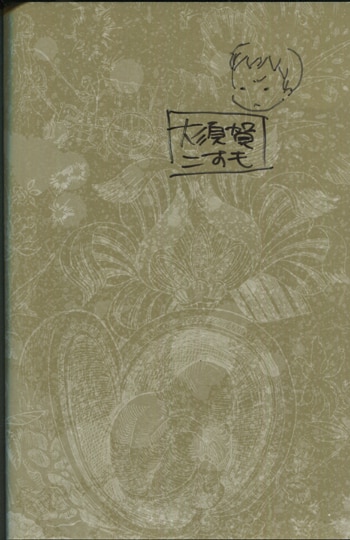 レディース 福袋 (セール) -ファッション通販 PG-5603]図書館の騎士団 1巻 直筆イラストサイン本 大須賀こすも サイン、直筆画