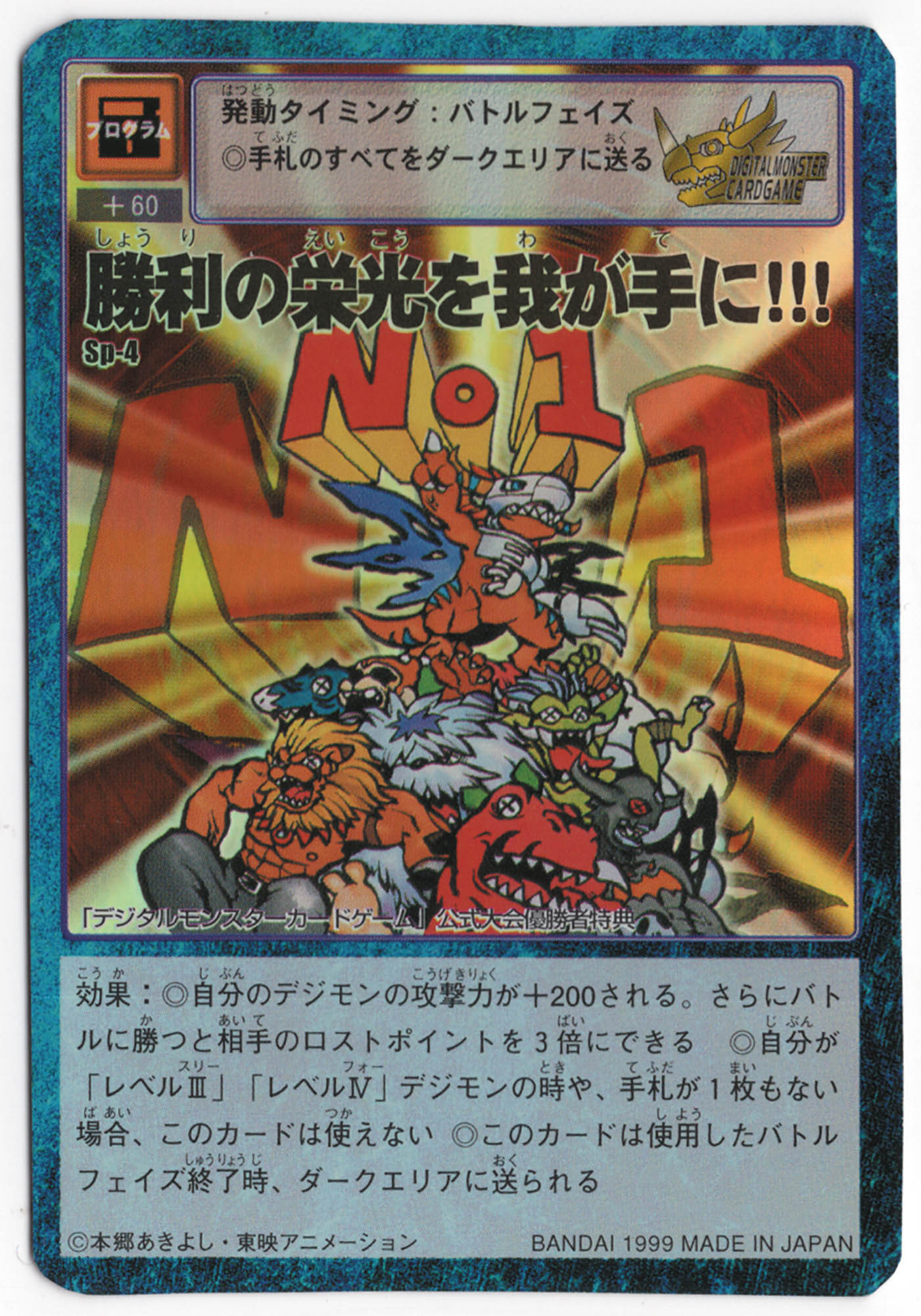 ラウンド  旧デジモンカード sp-10 勝利の栄光を我が手に‼︎! デジモンカードゲーム