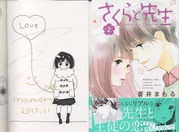 【半額】 蒼井まもる 直筆イラストサイン本「さくらと先生」2巻 書