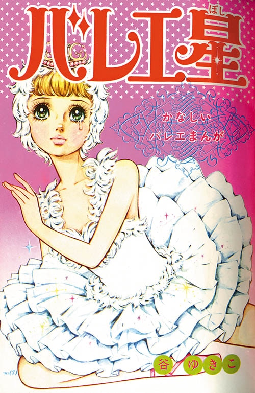 小学二年生 増刊1972(S47)09.10