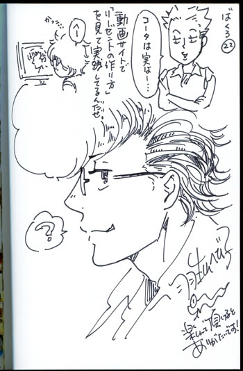 早割 万博 羽生山へび子直筆イラスト入りサイン本「晴れときどき､わかば荘 ボーイズラブ