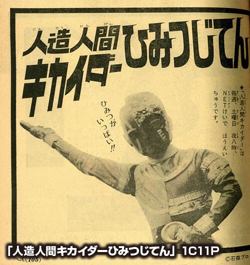 昭和レトロ　特撮漫画　小学一年生 増刊1972(S47)09.10 小学一年生 増刊1972(S47)09.10