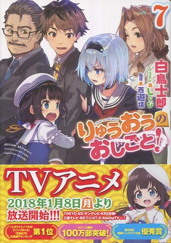 Pg 8580 りゅうおうのおしごと 7巻 直筆サイン本 白鳥士郎