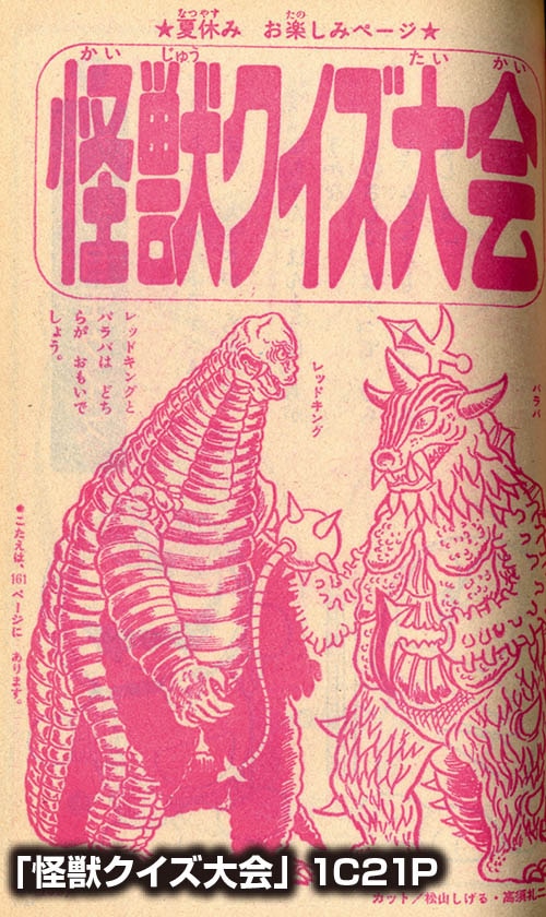 昭和レトロ　特撮漫画　小学一年生 増刊1972(S47)09.10 小学一年生 増刊1972(S47)09.10