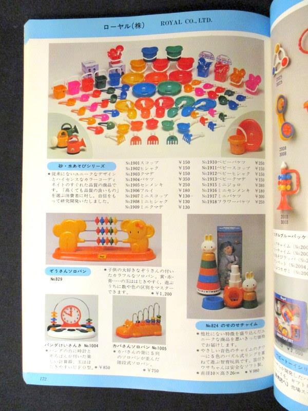 海外から輸入 東京玩具人形問屋協同 東京おもちゃショー 82 トイジャーナル その他