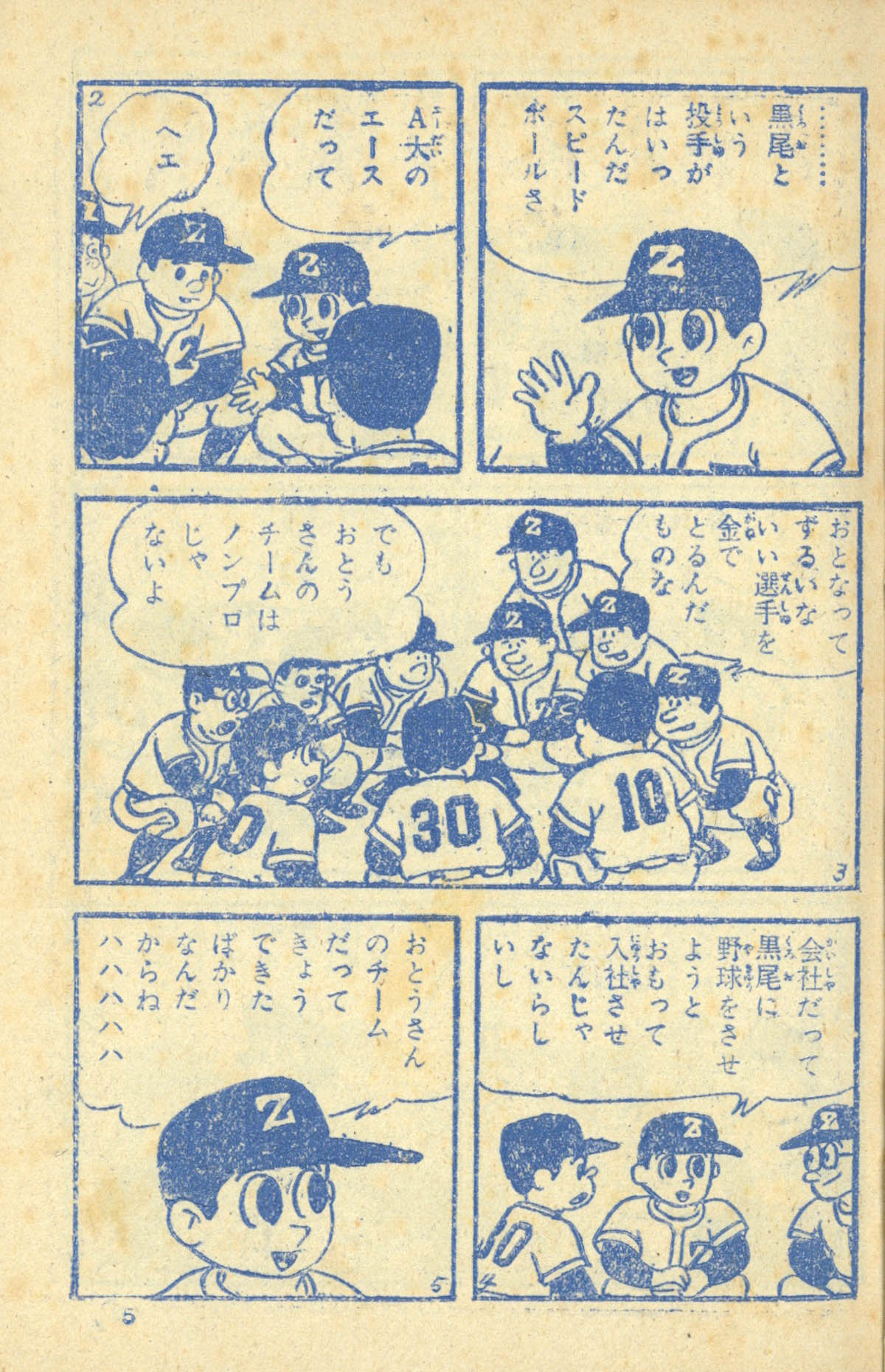 寺田ヒロオ「背番号0」1960(S35)04ふろく