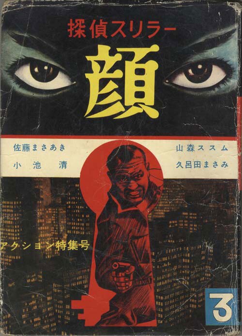 売れ筋がひ！ エンゼル文庫/荒木伸吾/久呂田まさみ/小池清/佐藤まさあき/他「顔3」 その他