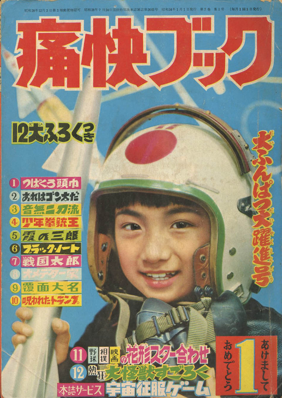 痛快ブック1959(S34)01