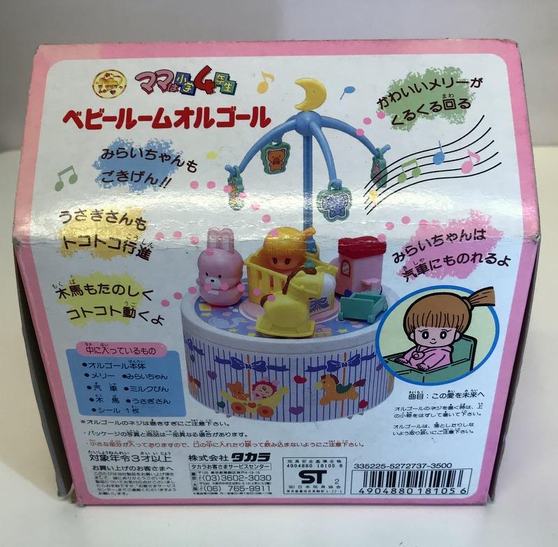 タカラ ママは小学4年生 ベビールームオルゴール
