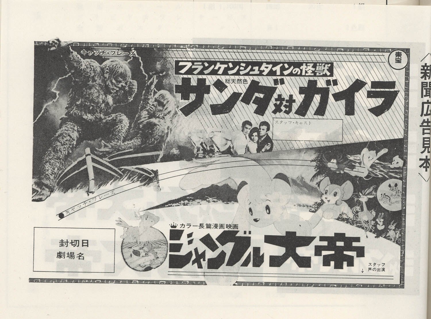 東宝 劇場宣伝心得帖 1966 No7