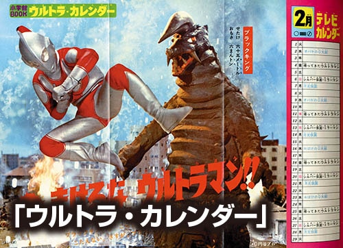 小学館BOOK ウルトラ怪獣ひみつ図鑑1972(S47)02
