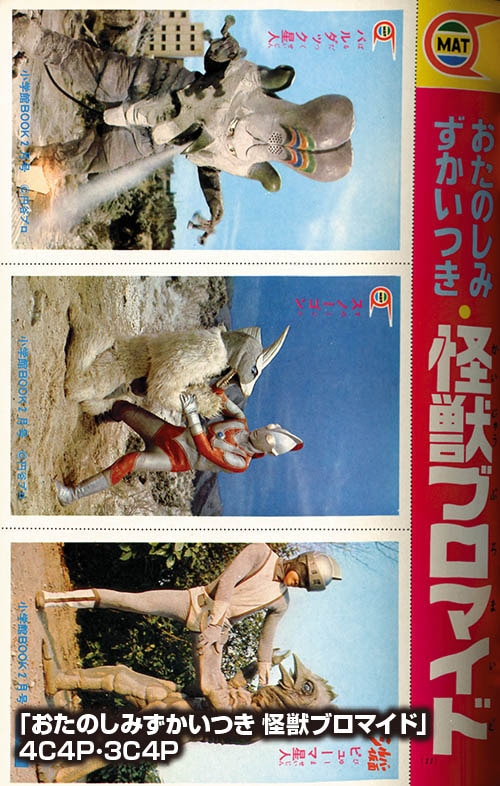 小学館BOOK ウルトラ怪獣ひみつ図鑑1972(S47)02