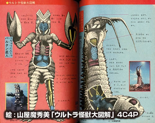 小学館BOOK ウルトラ怪獣ひみつ図鑑1972(S47)02