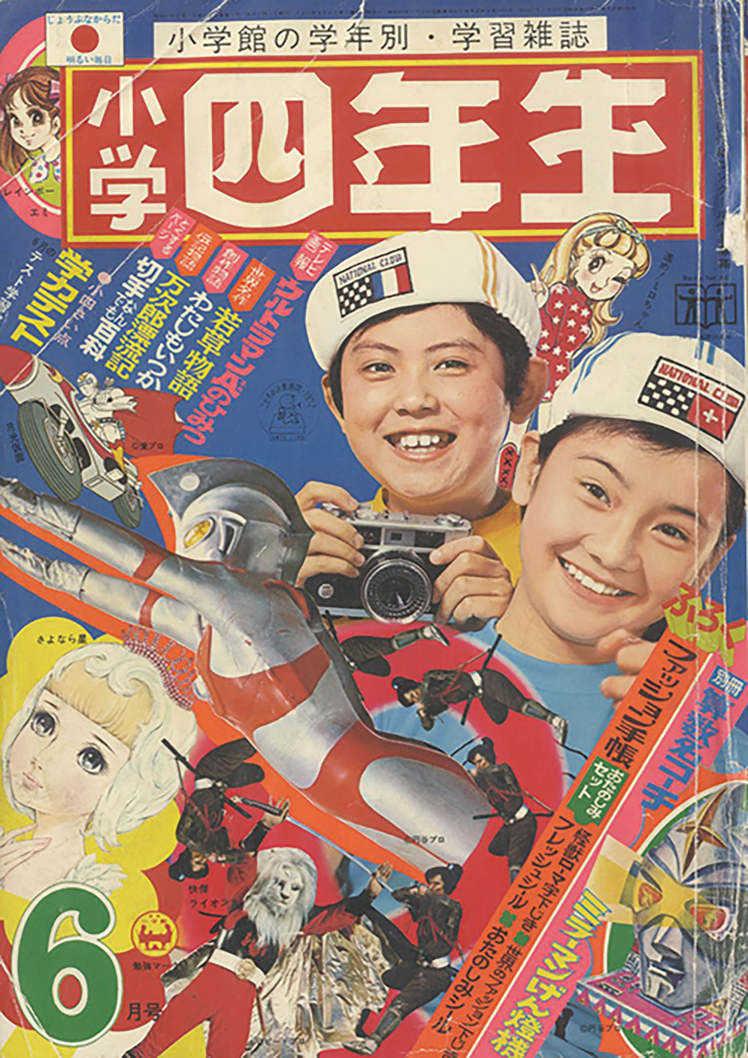 小学館 小学四年生 2000年度 11冊セット 小学四年生 昭和47年度5冊セット