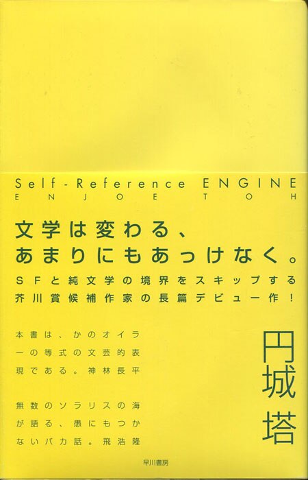 Toh Enjoe Hand Signed Book Self Reference Engine