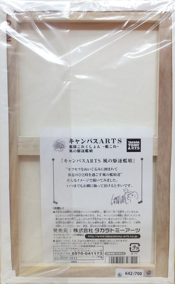 艦これ キャンバスARTS 風の駆逐艦娘 No.700