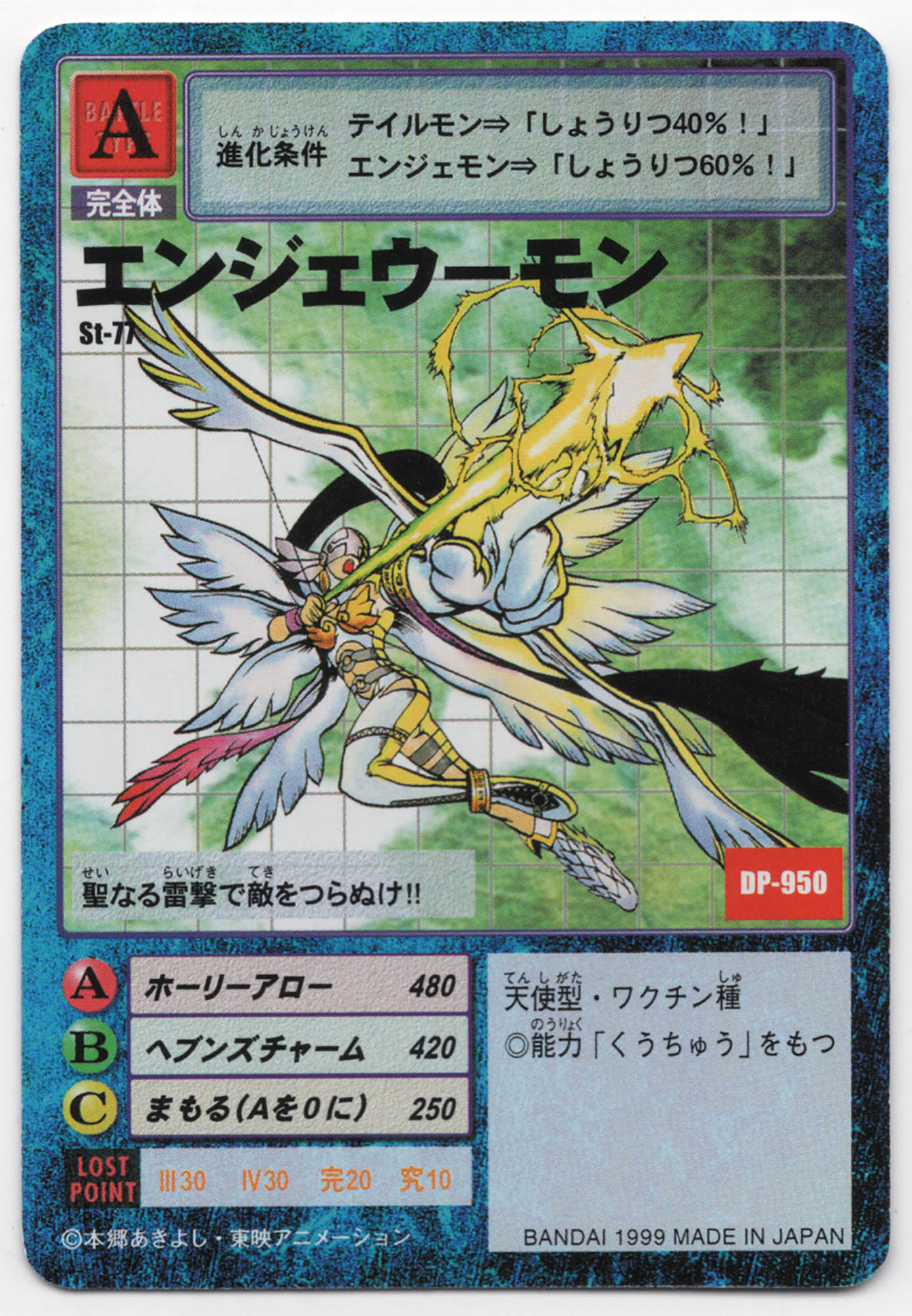 エンジェウーモン　旧デジモンカード