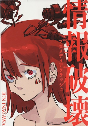 JUN INAGAWA Signed Book With Illustration 