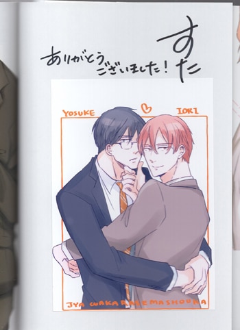 すた 直筆サイン本「じゃ、ワカラセましょうか。」