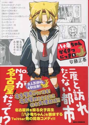 八十亀ちゃんかんさつにっき　3さつめ　安藤正基先生直筆サイン入りポスター 安藤正基 直筆サイン本 / 八十亀ちゃんかんさつにっき 1巻
