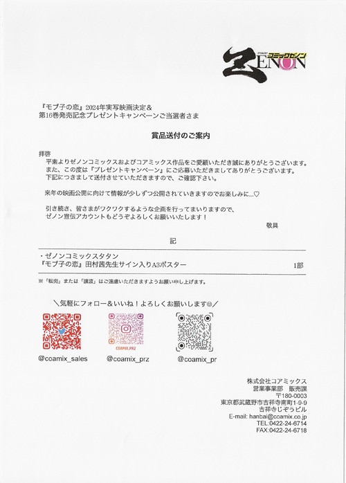 田村茜 直筆サイン入りポスター モブ子の恋