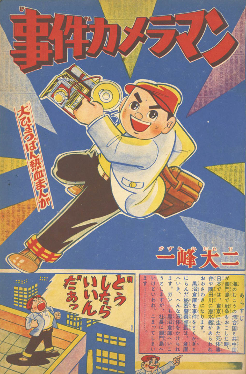 痛快ブック1959(S34)05